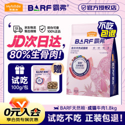 麦富迪 BARF霸弗生骨肉主食冻干双拼猫粮 鸡肉配方 1.8kg