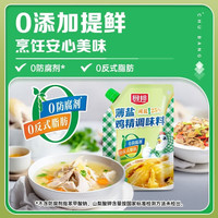厨邦 薄盐鸡精 96g 调味品