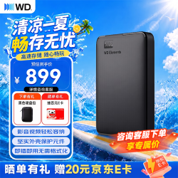 西部数据 WD）移动硬盘 USB3.0 Elements新元素系列  2TB