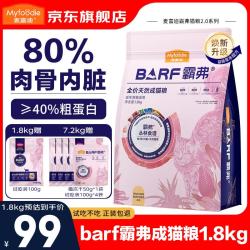 麦富迪 barf霸弗猫粮 升级天然粮生骨肉冻干成猫幼猫粮鲜肉无谷高蛋白 鸡肉丨成猫粮1.8kg