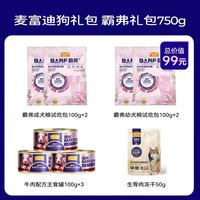 麦富迪 狗礼包 barf礼包750g