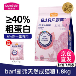麦富迪 BARF生骨肉系列 牛肉鳕鱼成猫猫粮 1.8kg