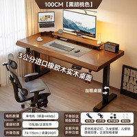 KERZY 实木电动升降桌电脑桌学习书桌家用卧室电竞桌可升降办公桌工作台 胡桃色100cm 桌椅组合
