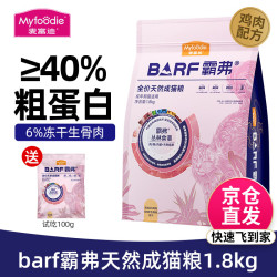 麦富迪 猫粮 barf霸弗生骨肉冻干双拼猫粮 鸡肉配方成猫粮1.8kg