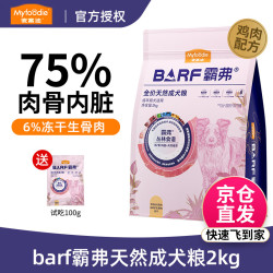 麦富迪 新西兰牛肉俄罗斯三文鱼全犬全阶段狗粮 2kg