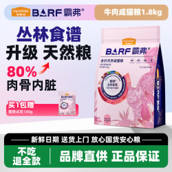 麦富迪 barf霸弗猫粮冻干天然粮成猫幼猫试吃烘焙粮正品 牛肉口味1.8kg