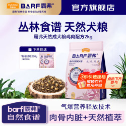 麦富迪 狗粮 成犬barf霸弗生骨肉冻干双拼粮2kg 鲜鸡肉配方全价成幼犬粮 鲜鸡肉配方2kg