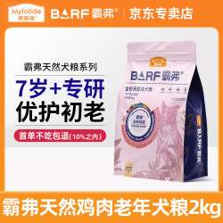 麦富迪 狗粮barf霸弗天然粮小型犬成犬幼犬鲜肉粮柴犬柯基泰迪通用 老年犬粮2kg