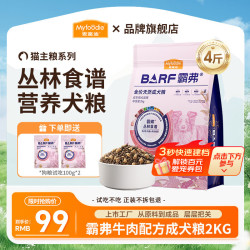 麦富迪 barf狗粮 霸弗丛林食谱生骨肉冻干双拼通用全价天然粮 牛肉配方 | 成犬2kg