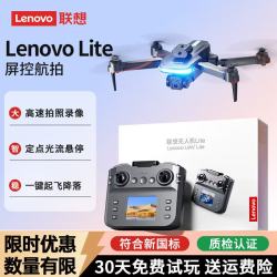联想 Lite 无人机 高清航拍 2.4英寸高亮屏 旗舰版 标准单电版