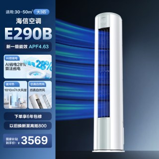 国家补贴、今日必买：海信 空调大3匹E290立式柜机冷暖家用一级能效变频省电节能客厅