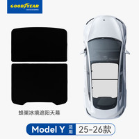 固特异 冰境遮阳天幕-麂皮绒 适用特斯拉Model Y