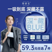 她研社 深藏blue卫生巾 量多日用/夜用290mm×6片 透气姨妈巾