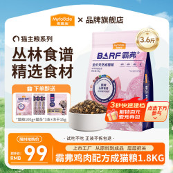 麦富迪 猫粮 barf霸弗生骨肉主食冻干双拼营养全价天然粮 成猫粮1.8kg