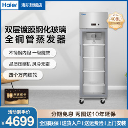 海尔 435C1W商用立式展示柜风冷无霜冷藏冰柜厨房专用保鲜柜