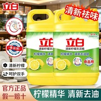 立白 柠檬洗洁精1000g