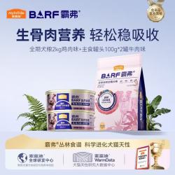 麦富迪 狗粮 barf霸弗全期犬粮 干湿搭配 天然犬粮2kg+主食罐头100g*2罐