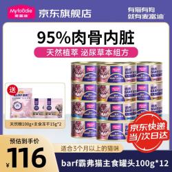 麦富迪 猫罐头 barf霸弗鲜肉主食罐头 成猫幼猫通用猫咪湿粮猫零食 混合口味100g*12罐