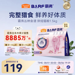 麦富迪 生骨肉高蛋白 猫粮  1.5kg