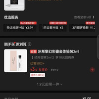 1元试用圣罗兰ysl粉底液1ml