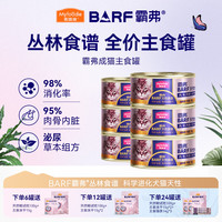 麦富迪 猫罐头 霸弗barf鲜肉主食猫罐头成幼猫通用 鲜鸡肉配方 12罐