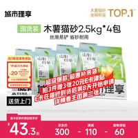 城市理享 山野白茶木薯混合砂2.5kg*4包