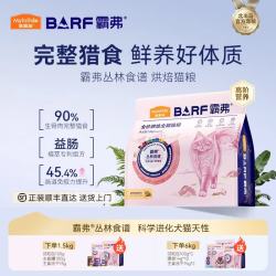 麦富迪 猫粮 barf霸弗全价低温烘焙猫粮成猫幼猫咪通用生骨肉营养高蛋白 鲜鸡肉配方 1.5kg