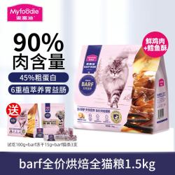 麦富迪 烘焙猫粮 barf霸弗全价鲜肉低温烘焙生骨肉营养猫粮 鲜鸡肉配方1.5kg