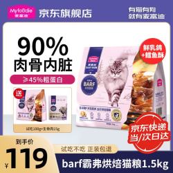 麦富迪 猫粮 barf霸弗全价烘焙猫粮 鲜乳鸽配方+鳕鱼酥1.5kg
