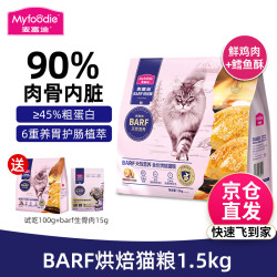 麦富迪 猫粮 霸弗全价烘焙猫粮 鲜鸡肉配方+鳕鱼酥1.5kg