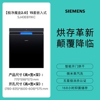 西门子 SJ43X系列 嵌入式洗碗机