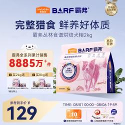 麦富迪 狗粮 barf霸弗烘焙狗粮成幼犬粮通用犬粮养胃益肠鲜鸡肉2kg