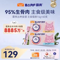 麦富迪 猫条 barf霸弗主食猫条猫咪零食湿粮成幼猫呵护泌尿混合14g*60支