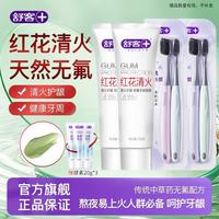 舒客 红花清火牙膏 红花清火120g*2+牙刷4支+赠牙膏60g