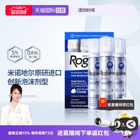 培健 落健米诺地尔酊男士生发液脱发增发泡沫60g*3