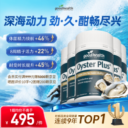 好健康 牡蛎精华60粒*5瓶装