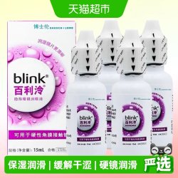 眼镜 百利泠润眼液15ml*4硬性角膜塑形隐形眼镜OK镜润滑液博士伦
