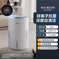 移动端：美的 小蓝鲸800Pro无雾加湿器除菌轻音母婴儿家用落地式净化喷雾器