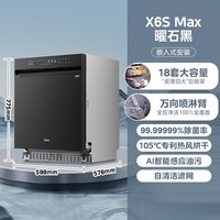 美的 X6Max 嵌入式洗碗机 16套