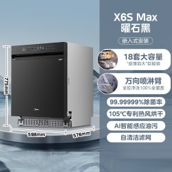 美的 X6Max 嵌入式洗碗机 16套