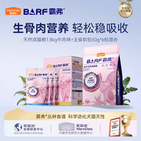 麦富迪 猫粮 barf霸弗成猫猫粮 干湿搭配 天然猫粮1.8kg+主食软包50g*6包