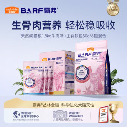 麦富迪 猫粮 barf霸弗成猫猫粮 干湿搭配 天然猫粮1.8kg+主食软包50g*6包