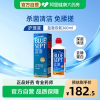移动端：爱尔康 蓝澈双氧护理液360ml角膜塑形ok镜除蛋白硬性隐形眼镜