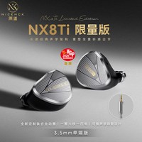 移动端：原道 NX8Ti 混合八单元圈铁压电 入耳式有线HiFi耳机