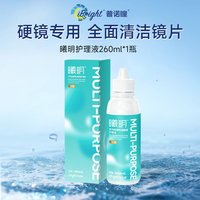 移动端、88VIP：普诺瞳 曦明硬性眼镜护理液260mlok镜rgp角膜塑形硬镜专用护理冲洗