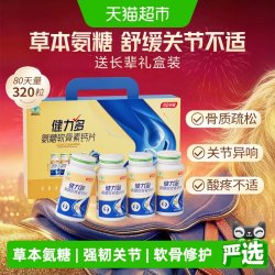 健力多 草本氨糖软骨素钙片礼盒中老年补钙关节成人8瓶 1件装