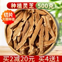 移动端：德杏堂 长白山野生灵芝片 500g切片紫赤灵芝养生茶泡水酒林芝斗龙芝