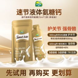 迪巧 dcal迪巧速节液体高钙氨糖软骨素液体钙护关节中年补