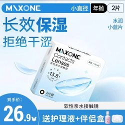 眼镜 MAXONE美瞳年抛2透明片隐形眼镜官方旗舰店小直径13.8mm男女通用