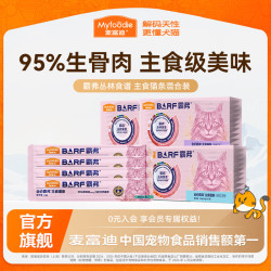 麦富迪 猫条 霸弗barf全价主食猫条成幼猫通用 混合口味 1120g（14g*80）